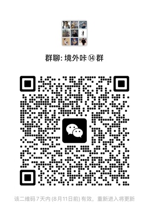 微信交流群